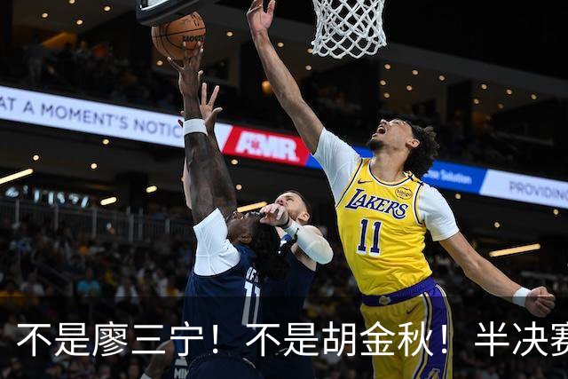 不是廖三宁！不是胡金秋！半决赛战日本男篮，2米前锋或成杀手锏